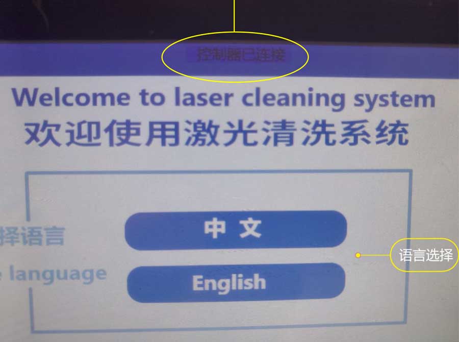 激光清洗系统界面