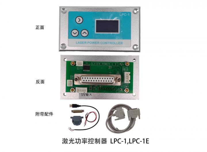 激光功率控制器